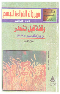 كتاب وقفة قبل المنحدر